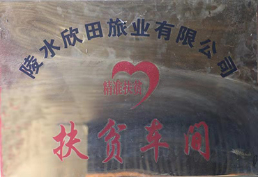 扶贫车间.jpg