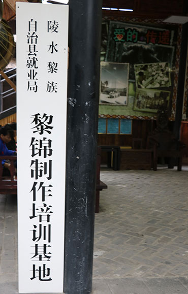 黎锦制作培训基地.jpg